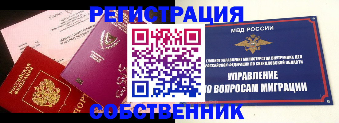 временная регистрация купить в Дятьково